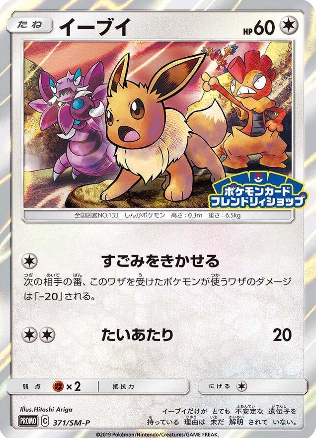 Eevee